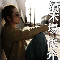 清木場俊介/清木場俊介 - 販売CD｜TSUTAYA レンタル・販売 商品在庫検索