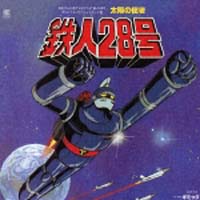 鉄人28号 音楽集 弐/鉄人28号 - レンタルCD｜TSUTAYA レンタル