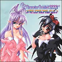 キャラクターカーニバル２００１メモリアルアルバム