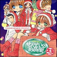 せんせいのお時間 (23時間目)