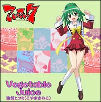 Ｖｅｇｅｔａｂｌｅ　Ｊｕｉｃｅ