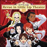 サクラ大戦 Revue in Little Lip Theater III