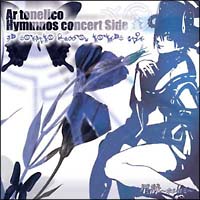 星詠み～ホシヨミ－Ａｒ＿ｔｏｎｅｌｉｃｏ　ｈｙｍｍｎｏｓ　ｃｏｎｃｅｒｔ　Ｓｉｄｅ　蒼－