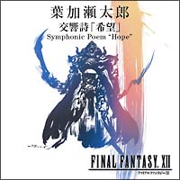 交響詩「希望」Ｓｙｍｐｈｏｎｉｃ　Ｐｏｅｍ‘Ｈｏｐｅ’