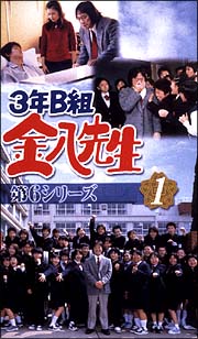 ３年B組金八先生　第6シリーズ DVD