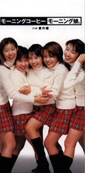 モーニングコーヒー/モーニング娘。 - 販売CD|TSUTAYA レンタル・販売 モーニングコーヒー/モーニング娘。 - 販売CD|TSUTAYA レンタル・販売