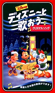 ディズニーと歌おう クリスマスソング 本 漫画やdvd Cd ゲーム アニメをtポイントで通販 Tsutaya オンラインショッピング