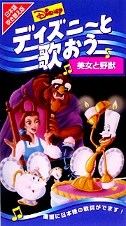 ディズニーと歌おう 美女と野獣 本 漫画やdvd Cd ゲーム アニメをtポイントで通販 Tsutaya オンラインショッピング