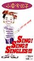 Sing！　Sing！！　Singles！！！