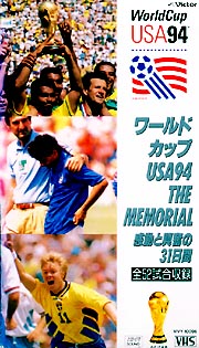 94ワールドカップ THE MEMORI/ワールドカップＵＳＡ９４オフィシャル