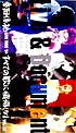 すべての歌に懺悔しな！！　－桑田佳祐　LIVE　TOUR’94－