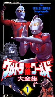 ウルトラ特撮ワールド大全集 1/河崎実 本・漫画やDVD・CD・ゲーム 