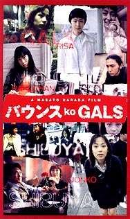 【美品】バウンス ko GALS /DVD