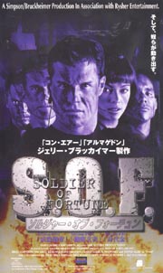 S．O．F〜ソルジャー　オブ　フォーチュン　6