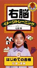 右脳イメージトレーニング　シニア　はじめての合格観察と記憶