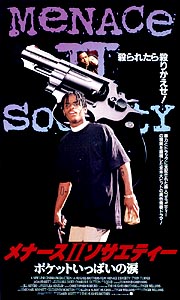 ポケットいっぱいの涙－Ｍｅｎａｃｅ　ＩＩ　Ｓｏｃｉｅｔｙ－