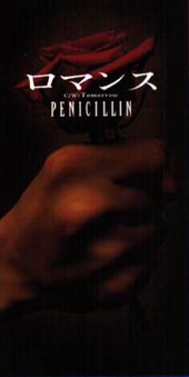ロマンス Penicillinのcdレンタル 通販 Tsutaya ツタヤ