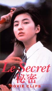 Le　Secret（ル　スクレ）〜秘密