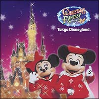 東京ディズニーランド　クリスマス・ファンタジー２００２