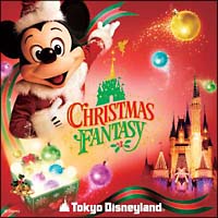 東京ディズニーランド　クリスマス・ファンタジー　２００７