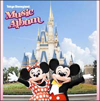 東京ディズニーシー ミュージック アルバム ディズニーのcdレンタル 通販 Tsutaya ツタヤ