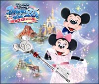 東京ディズニーリゾート　ドリームス・オブ・２５ｔｈ～フォーエバー