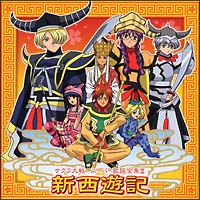 サクラ大戦 スーパー歌謡全集III 新西遊記/サクラ大戦 本・漫画やDVD・CD・ゲーム、アニメをTポイントで通販 | TSUTAYA  オンラインショッピング