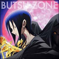 仏ゾーン ドラマCD 全3巻セット 武井宏之 仏ゾーン 覚醒の章」ドラマCD/仏ゾーン - レンタルCD｜TSUTAYA