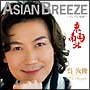 ASIAN　BREEZE〜アジアの新風〜“東南西北”