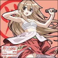 瀬戸の花嫁 瀬戸燦 声優 桃井はるこ 新曲の歌詞や人気アルバム ライブ動画のおすすめ ランキング Tsutaya ツタヤ