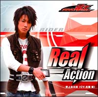 Ｒｅａｌ－Ａｃｔｉｏｎ