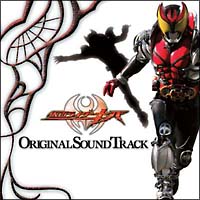 仮面ライダーキバ Original Sound Track 仮面ライダーキバのcdレンタル 通販 Tsutaya ツタヤ