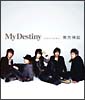 My　Destiny（ジャケット：表B（全員）×裏B（全員））