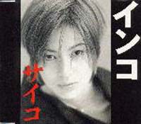 ALL TIME BEST ALBUM/SAICO(鈴木彩子) - 販売CD｜TSUTAYA