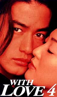 With Love ドラマの動画 Dvd Tsutaya ツタヤ 枚方 T Site