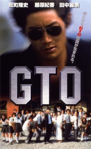 GTO-劇場版-