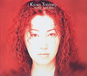 愛の中で(12cmケース入り8cmCDS)/障子久美 - 販売CD｜TSUTAYA レンタル