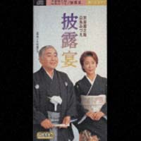 芦屋雁之助 白鳥みづえ 新曲の歌詞や人気アルバム ライブ動画のおすすめ ランキング Tsutaya ツタヤ 芦屋雁之助 白鳥みづえ 新曲の歌詞や人気アルバム ライブ動画のおすすめ ランキング Tsutaya ツタヤ