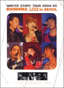 2004－2005　SHINHWA　Live　in　Seoul