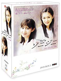 ソニジニ　DVD－BOX　1