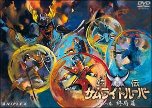 鎧伝サムライトルーパー 8 - 販売DVD｜TSUTAYA レンタル・販売 商品