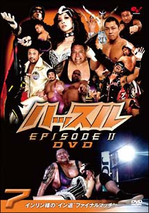 ハッスル　ＥＰＩＳＯＤＥ　ＩＩ　ＤＶＤ　７