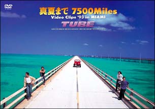 夏まで　７５００　Ｍｉｌｅｓ