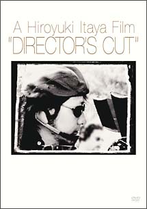 A　Hiroyuki　Itaya　Film“DIRECTOR’S　CUT”