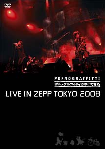 “ポルノグラフィティがやってきた”　LIVE　IN　ZEPP　TOKYO　2008