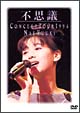 不思議　CONCERT　TOUR　1994　NAE　YUUKI
