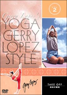 ＹＯＧＡ　Ｇｅｒｒｙ　Ｌｏｐｅｚ　Ｓｔｙｌｅ　２　テイクオフ～肉体の調和