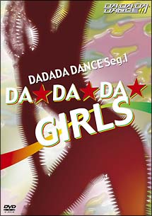 ＤＡＤＡＤＡ　Ｄａｎｃｅ　１