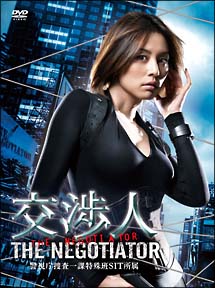 交渉人〜THE　NEGOTIATOR〜　DVD－BOX