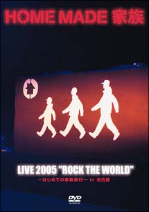 LIVE　2005　ROCK　THE　WORLD　〜はじめての家族旅行〜　in　名古屋